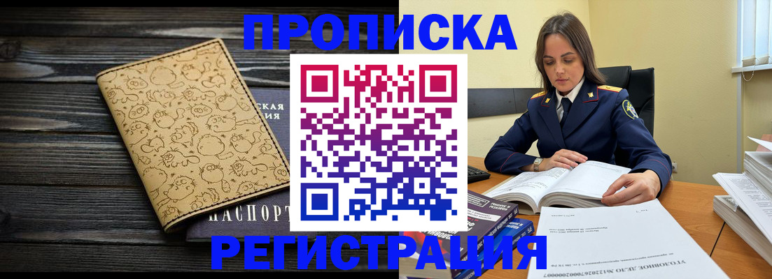 прописка для кредита в Буйнакске